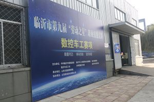 山東國眾選手榮獲山東交通技師學(xué)院第四屆技能節(jié)“能工巧匠”挑戰(zhàn)賽，團(tuán)體二等獎